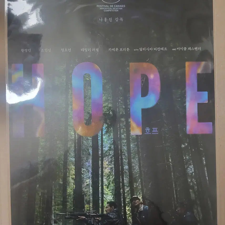 [BUNJANG] Movie 'Hope' Week 2 Main Poster / 영화 <호프> 2주차 메인 포스터