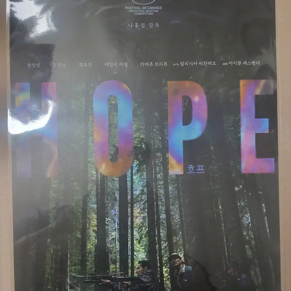 [BUNJANG] Movie 'Hope' Week 2 Main Poster / 영화 <호프> 2주차 메인 포스터