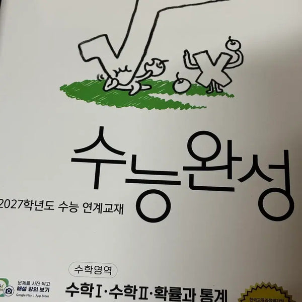 [BUNJANG] EBS Suneung Wanseong Mathematics Probability and Statistics Textbook / EBS 수능완성 수학영역  확률과 통계