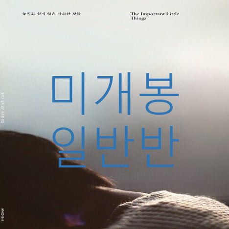 [BUNJANG] Hong Isaac - Moments I Don't Want to Miss (Sealed CD) / [미개봉 일반반] 홍이삭 - 놓치고 싶지 않은 순간들 (CD)