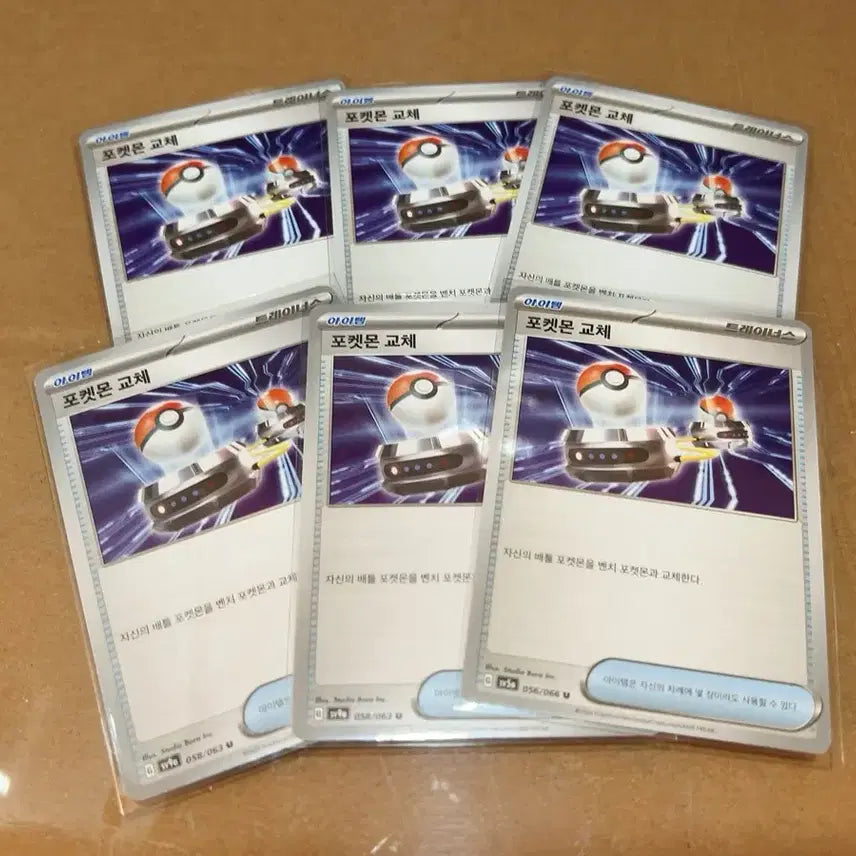 [BUNJANG] Pokemon Card Item Trainers Pokemon Swap 6 Card Bundle Set / 포켓몬 카드  아이템 트레이너스 포켓몬 교체 6장 일괄