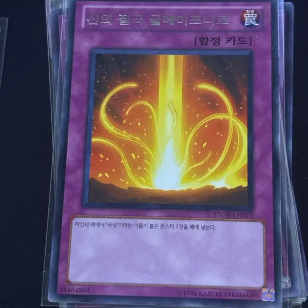 [BUNJANG] God's Spiral Glaive STOR-KR073 / 신의 질곡 글레이프니르 STOR-KR073