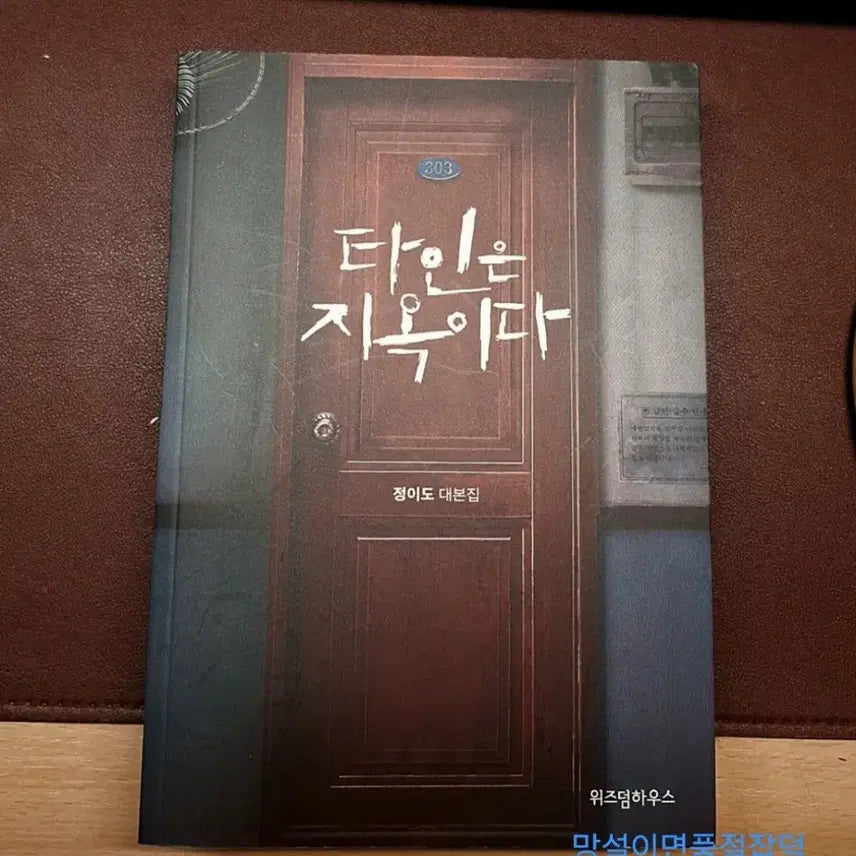 [BUNJANG] Hell is Other People Drama Script Book / 타인은 지옥이다 드라마 대본집