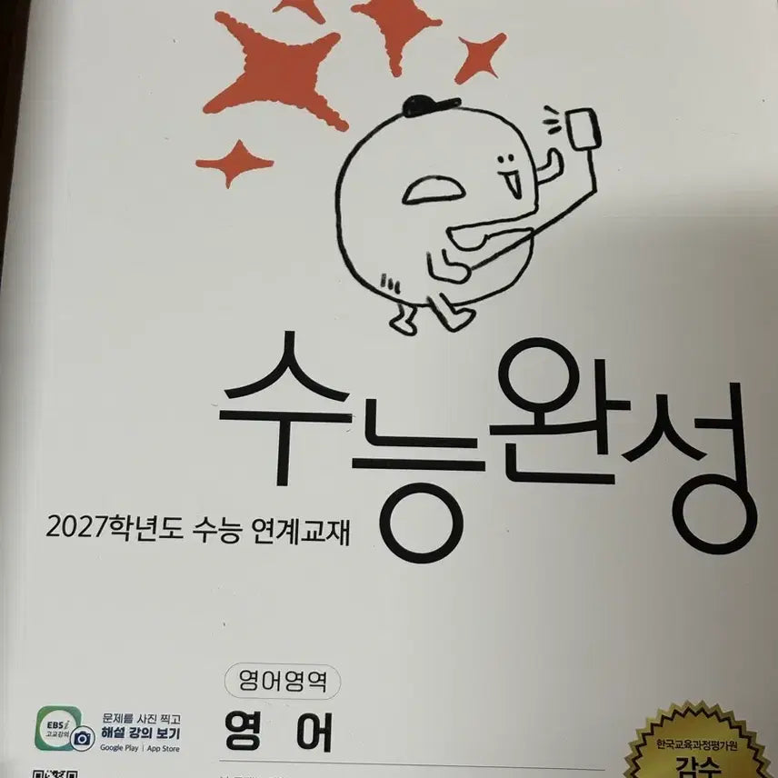 [BUNJANG] EBS Suneung Complete English Verbal Reasoning Textbook / EBS 영어영역 수능완성
