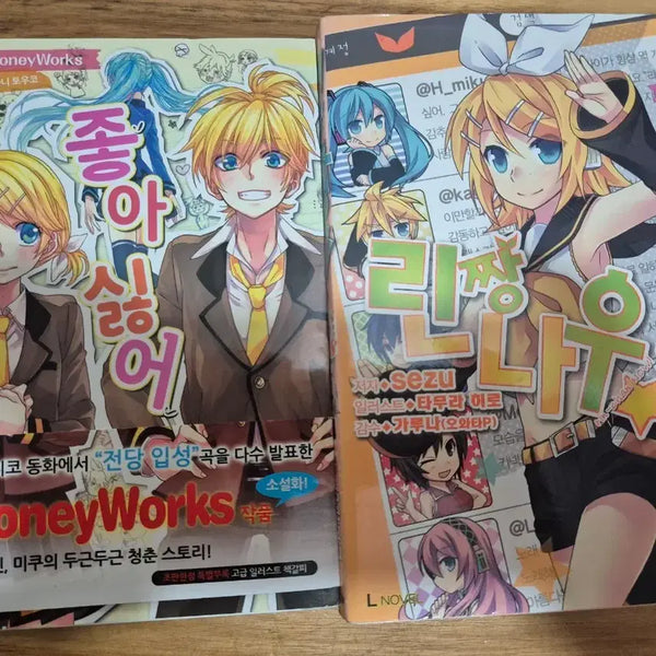 [BUNJANG] Vocaloid Rin-chan Now! "Like? Dislike?" Novel Bundle Set / 일괄)보컬로이드 소설 린짱나우 좋아싫어 카가미네린