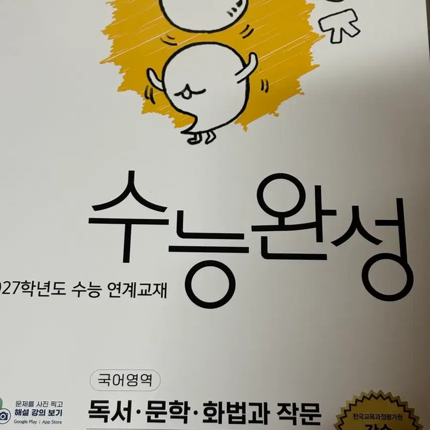 [BUNJANG] EBS Suneung Complete Korean Language: Reading, Literature, Rhetoric & Writing / EBS 수능완성 국어영역 독서, 문학, 화법과 작문