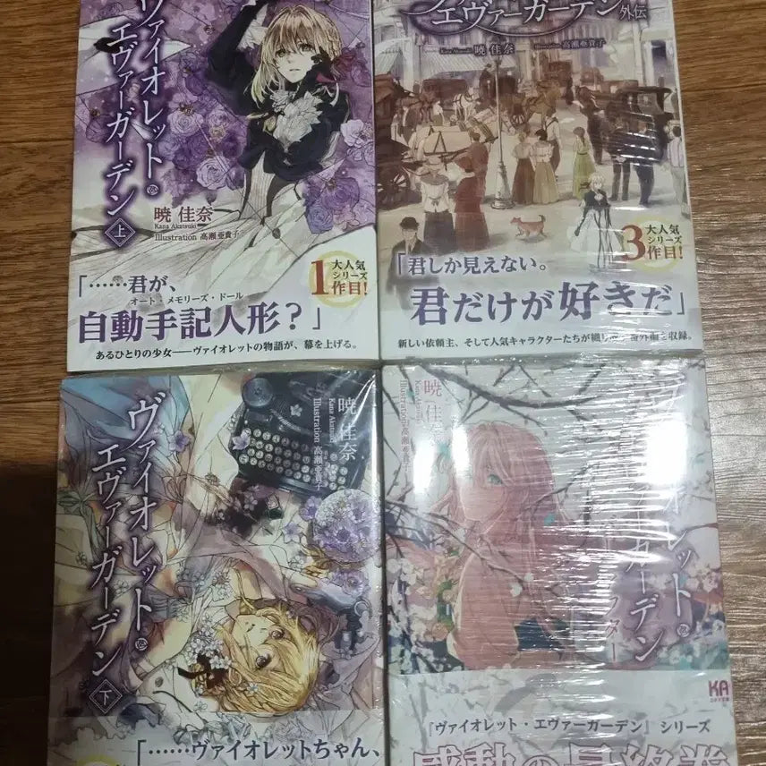 [BUNJANG] Violet Evergarden Original Japanese Editions Set / 급처(배송포) 바이올렛 에버가든 원서