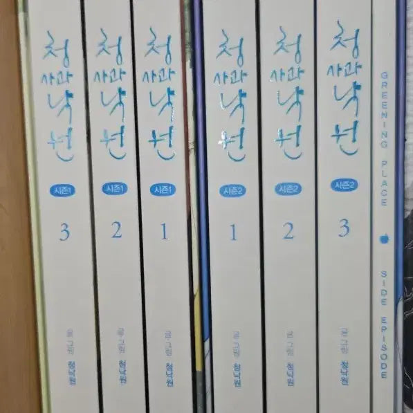 [BUNJANG] Sweet Home Vol. 1 & 2 Collector's Edition / 청사과낙원 시즌1,시즌2 단행본 청낙원 소장본