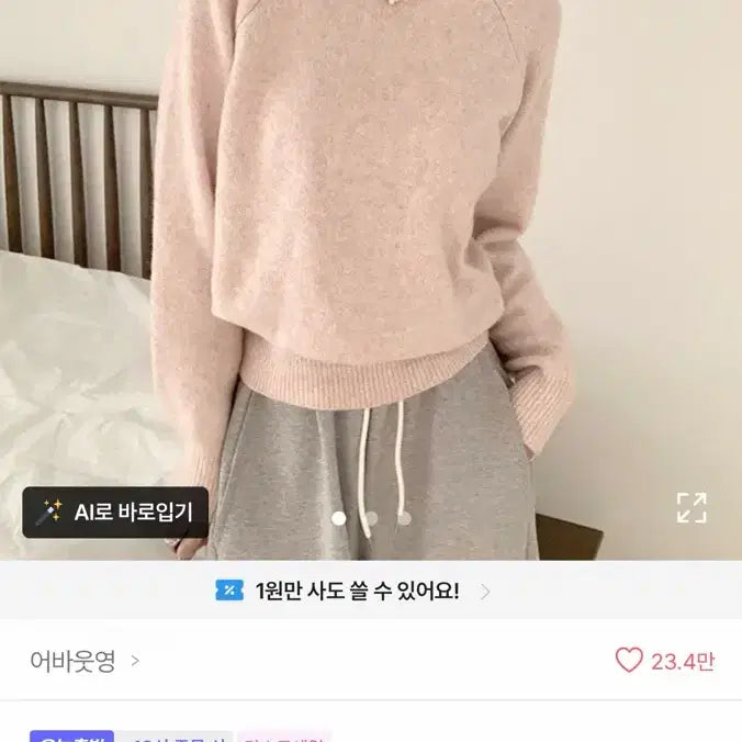 [BUNJANG] About Young Pink Knit Strawberry Milk / 에이블리 어바웃영 핑크 니트 딸기우유