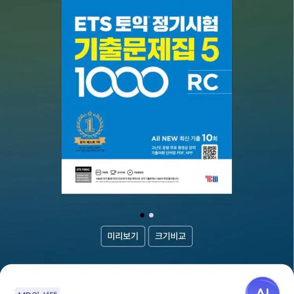 [BUNJANG] ETS TOEIC Official Practice Questions Volume 5 RC 1000 / ETS 토익 기출문제집 5 RC 1000
