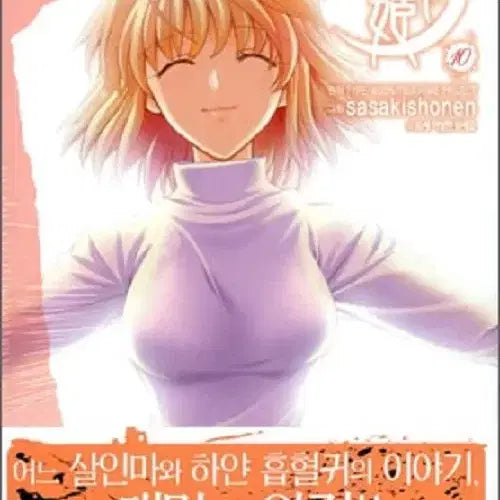 [BUNJANG] Shingetsu-tan Tsukihime Complete Manga Set (Volumes 1-10) / 진월담 월희 1-10완결