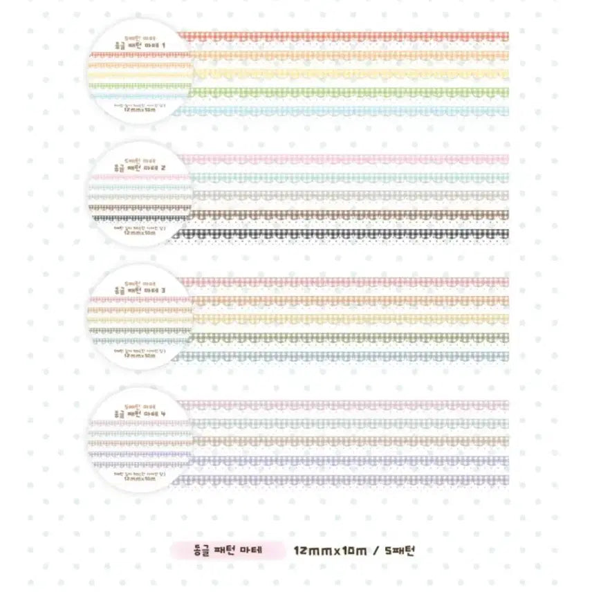 [BUNJANG] Logi Sticker Round Pattern Washi Tape Set (5 Patterns, 4 Types) / (원가띵) 로지스티커 동글 패턴 마테 4종 5패턴 마테띵