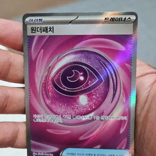 [BUNJANG] Pokemon Card Wonder Patch SR Super Rare Card / 포켓몬카드 원더패치 SR 수퍼레어 카드 팝니다