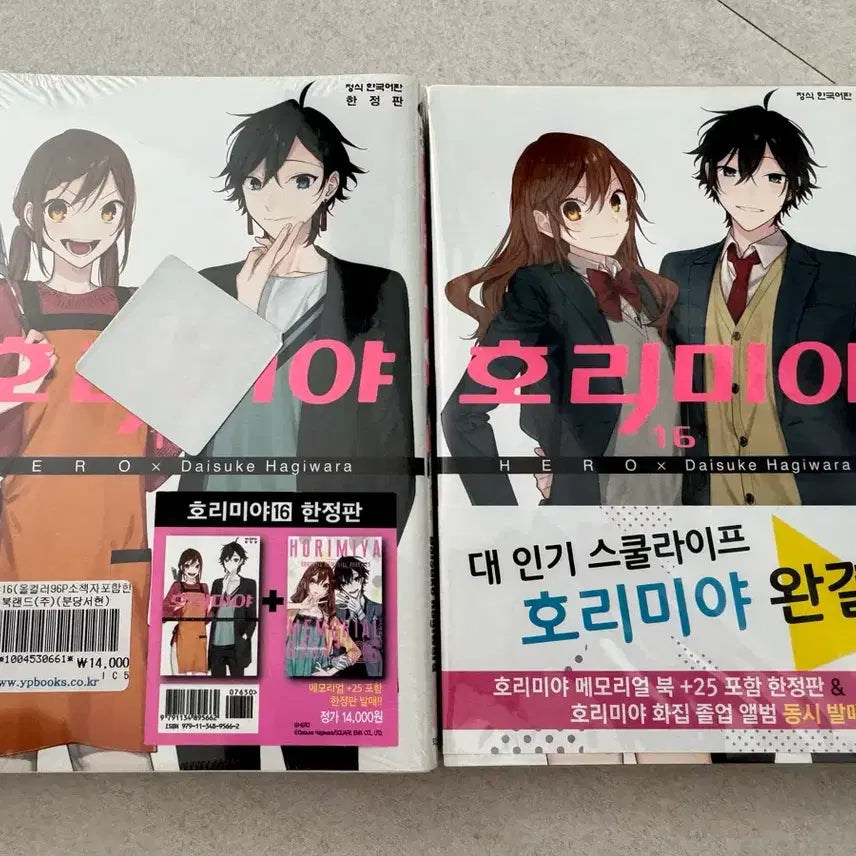 [BUNJANG] Horimiya Volume 16 Limited Edition Memorial Book Set / 호리미야 16권 한정판 메모리얼북 세트 초판 일괄