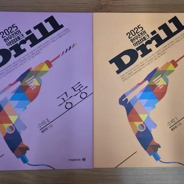 [BUNJANG] 2025 Hyunwoo Jin Drill 5 - Calculus 1 & 2 / 2025 현우진 드릴5 수1 수2