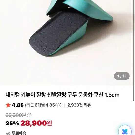[BUNJANG] Netical Height Increasing Insoles (2.5cm, 3.5cm) / 네티컬 키높이 깔창 2.5cm 3.5cm