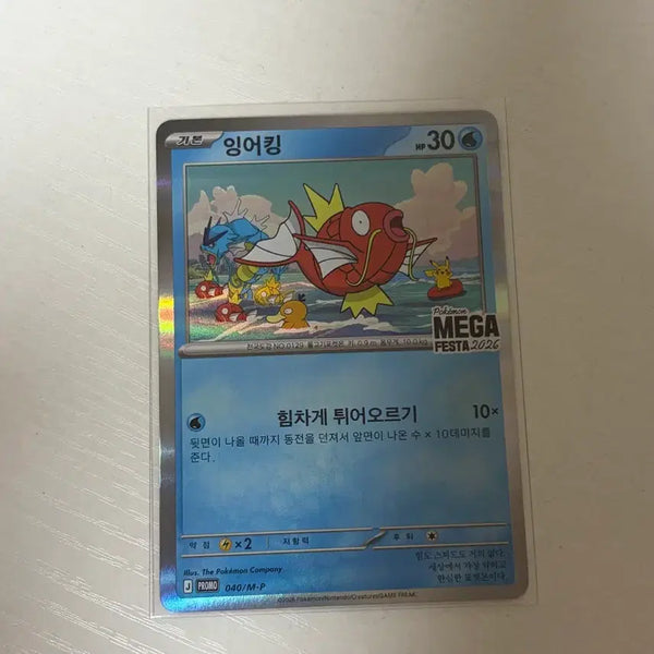 [BUNJANG] Magikarp Promo Card Unsealed / 잉어킹 프로모 카드 단순개봉