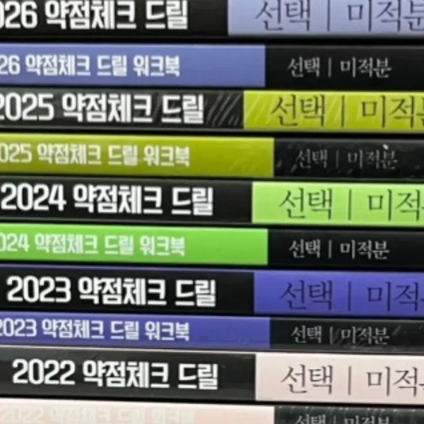 [BUNJANG] Hyunwoo Jin Calculus Drill + Workbook Set (2022-2026 Editions) / 새책) 현우진 미적분 드릴 + 워크북 2022 2023 2024 2025 2026