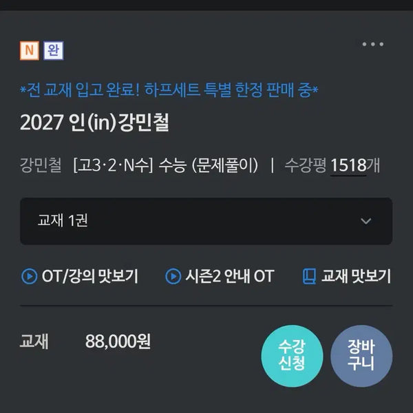 [BUNJANG] Ingang Min-cheol Vol. 1-8 Complete Set / 인강민철 1-8호 전권, 개별구매 가능, 서비스 모의고사드림