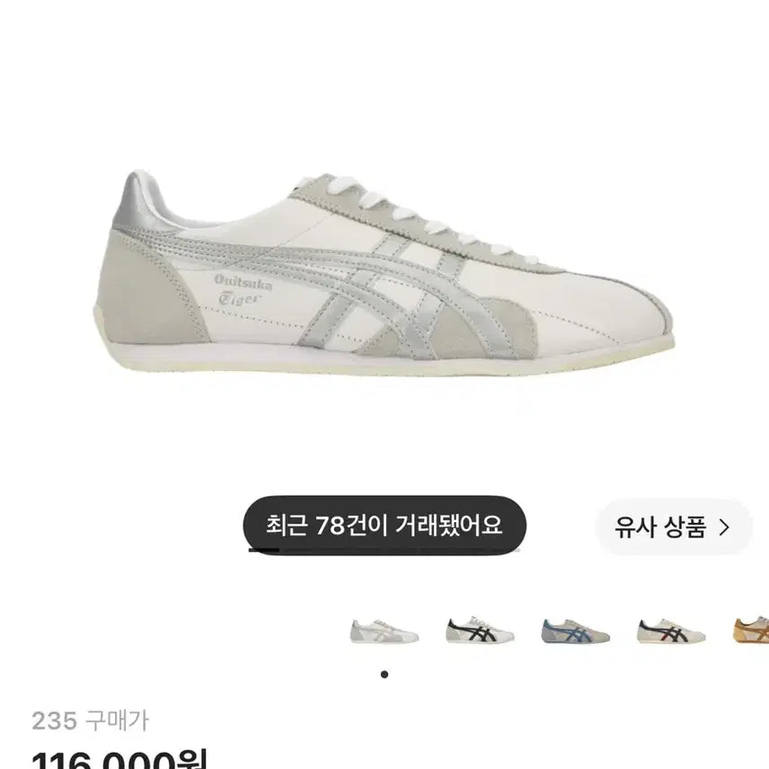 [BUNJANG] Onitsuka Tiger Runspark White Silver Shoes / [새상품]오니츠카타이거 런스파크 화이트실버 235size