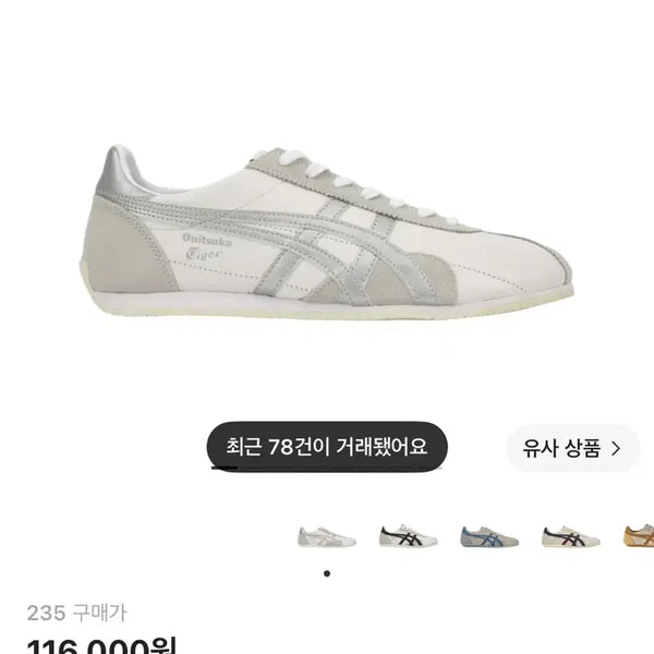 [BUNJANG] Onitsuka Tiger Runspark White Silver Shoes / [새상품]오니츠카타이거 런스파크 화이트실버 235size