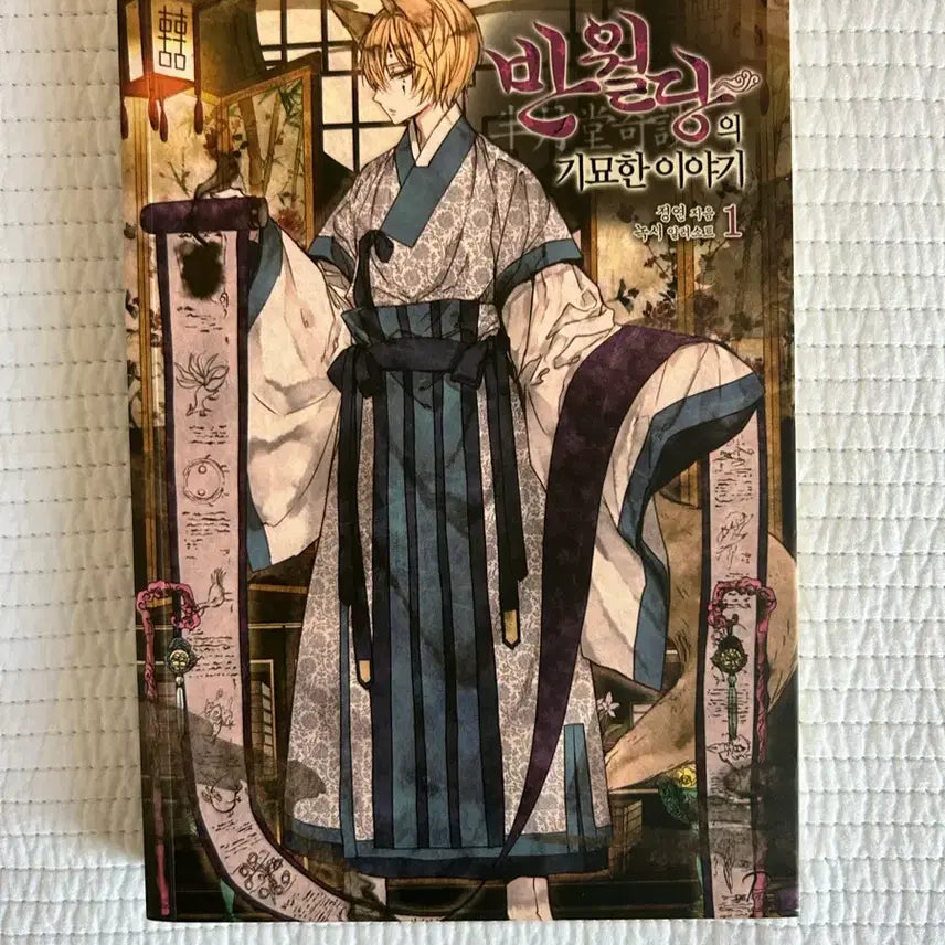 [BUNJANG] The Curious Story of Balwol Village Vol. 1 / 반월당 기묘한 이야기 1권
