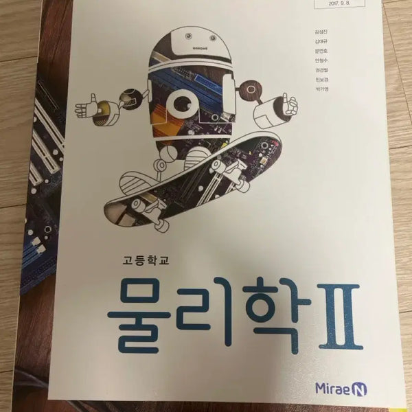 [BUNJANG] MiraeN Physics II Textbook / 미래엔 물리학2 교과서