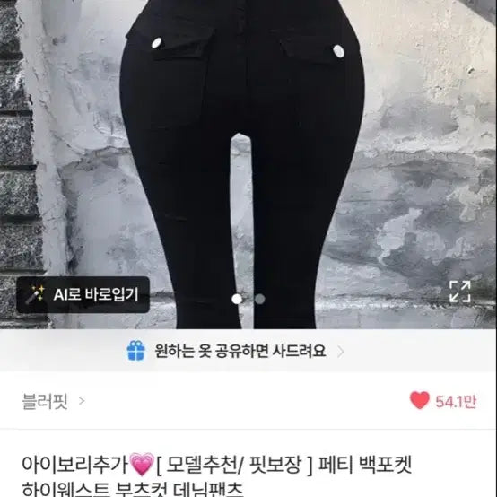 [BUNJANG] Blurfit Peti High-Waist Bootcut Denim Pants Black M / 새상품) 블러핏 페티 백포켓 하이웨스트 부츠컷 데님팬츠 블랙 m