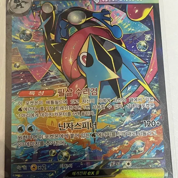 [BUNJANG] Mega Greninja EX 114/083 SAR / 포켓몬카드 메가 개굴닌자 EX 114/083 SAR
