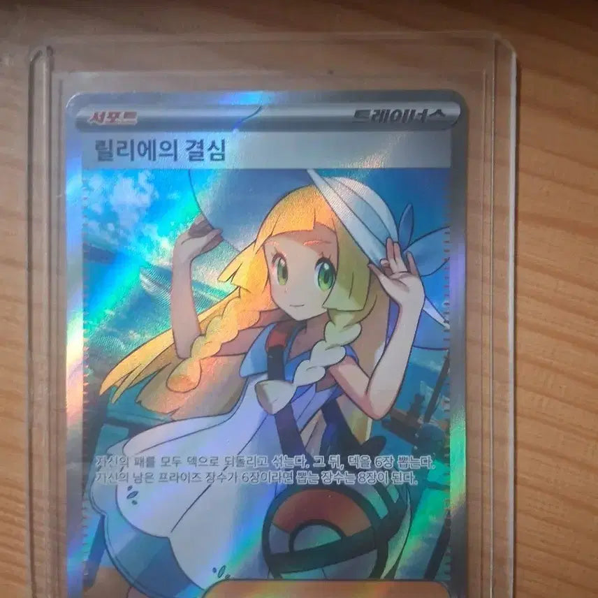 [BUNJANG] Pokemon Card Lillie's Decision SR 085/063 / 포켓몬 카드 릴리에의 결심 SR 085/063