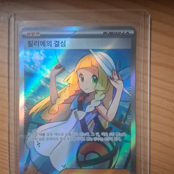 [BUNJANG] Pokemon Card Lillie's Decision SR 085/063 / 포켓몬 카드 릴리에의 결심 SR 085/063