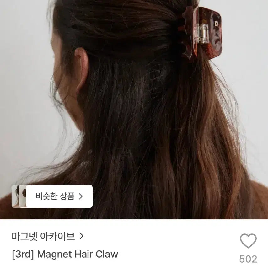 [BUNJANG] Magnet Archive Hair Claw Clip / (새상품) 마그넷아카이브 헤어 집게핀