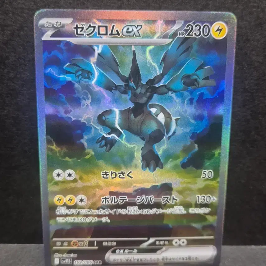 [BUNJANG] Zacian EX SAR Japanese Edition Custom Card / 포켓몬일판 제크로무ex SAR 제작카드