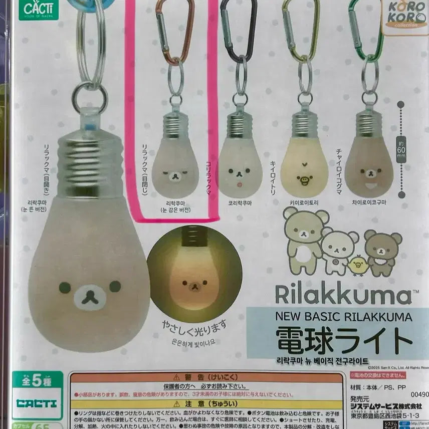 [BUNJANG] San-X Rilakkuma Light Bulb Gacha (Sleeping Version) - Sealed / (미개봉) 산엑스 리락쿠마 전구 라이트 가챠 눈 감은 버전