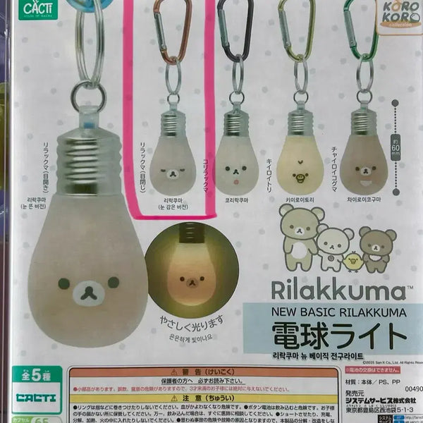 [BUNJANG] San-X Rilakkuma Light Bulb Gacha (Sleeping Version) - Sealed / (미개봉) 산엑스 리락쿠마 전구 라이트 가챠 눈 감은 버전