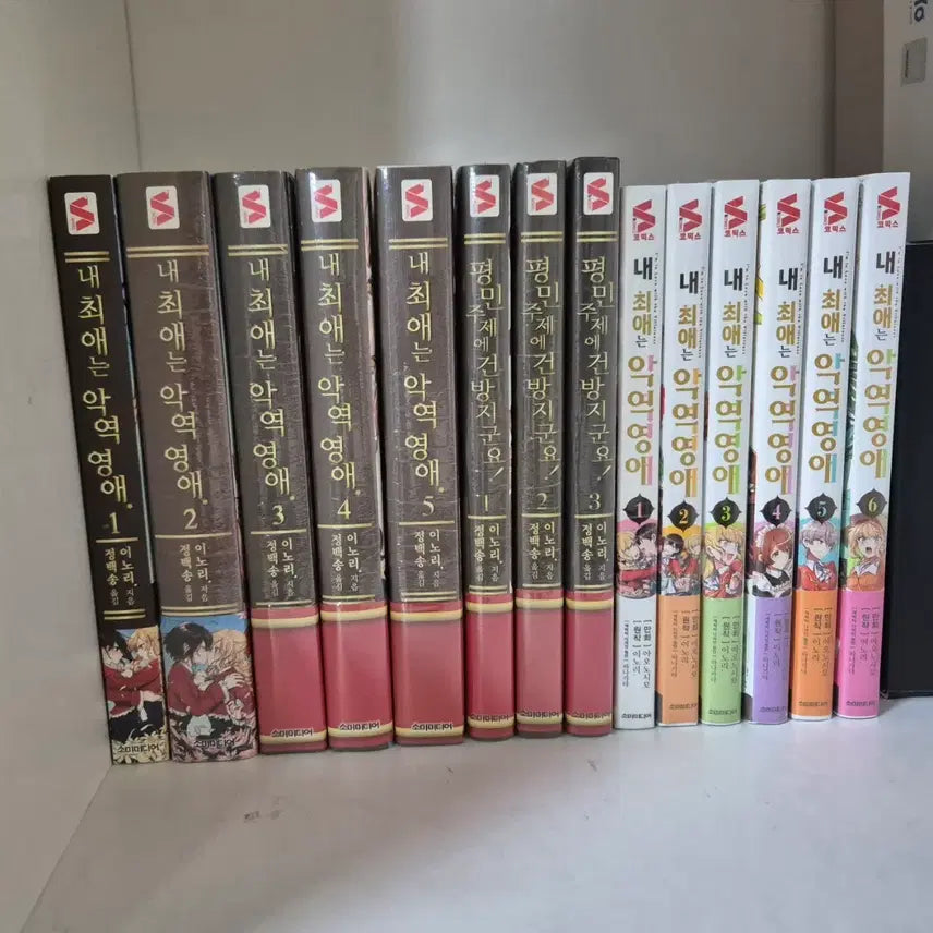 [BUNJANG] My Favorite is the Villainess - Complete Manga Set (Volumes 1-6) / (미개봉)내 최애는 악역영애