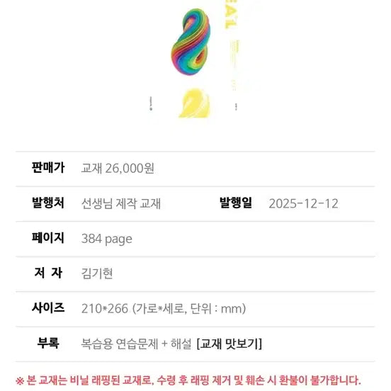 [BUNJANG] Kim Ki-hyun Idea Math 1 Textbook / 2027 김기현 아이디어 수학1
