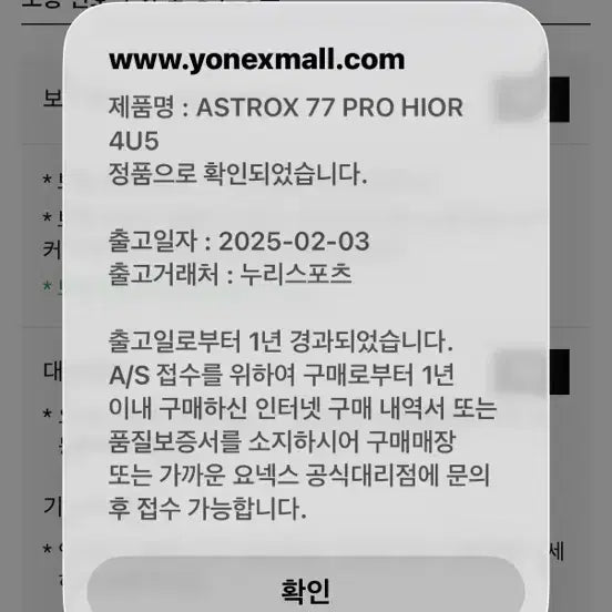 [BUNJANG] Yonex Astrox 77 Pro Badminton Racket / 요넥스 아스트록스 77 프로