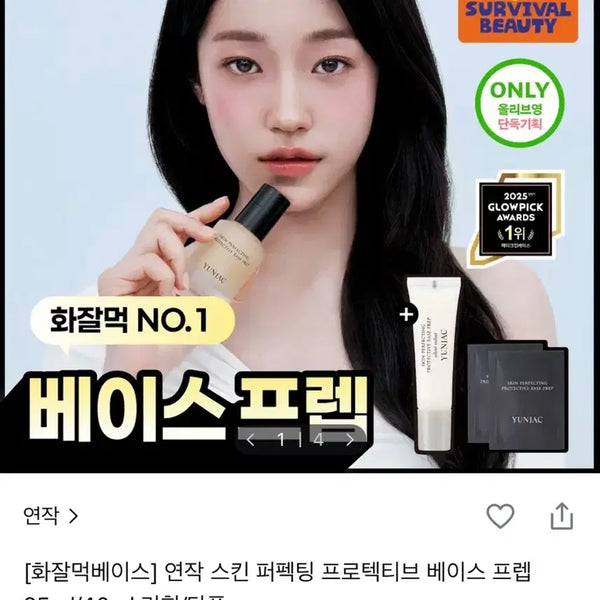 [BUNJANG] YUNJAC Skin Perfecting Protective Base Prep 25ml / 연작 베이스 프렙 25ml