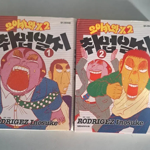 [BUNJANG] Oakhawa and the Employment Diary Manga Volumes 1-2 Bundle Set / 만화책 오아카와 취업일지 1-2권 일괄