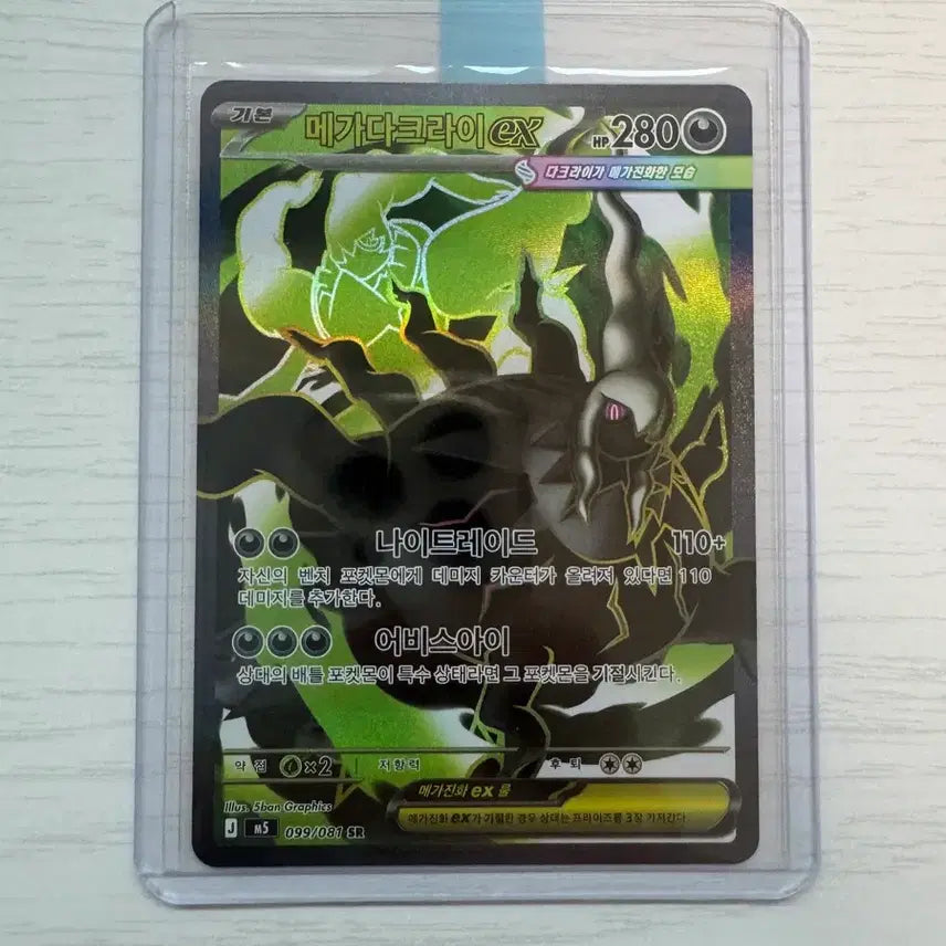 [BUNJANG] Mega Darkrai SR / 메가다크라이 sr