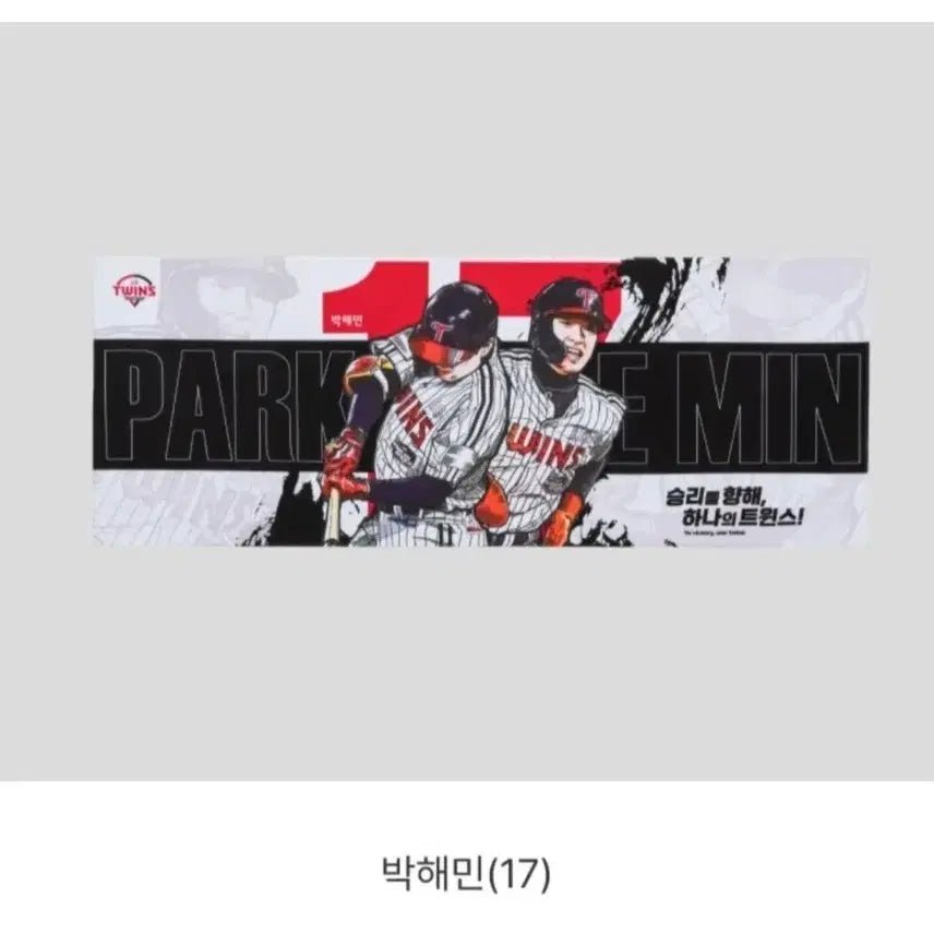 [BUNJANG] Park Hae-min Player Cheering Towel / 박해민 플레이어 응원타월