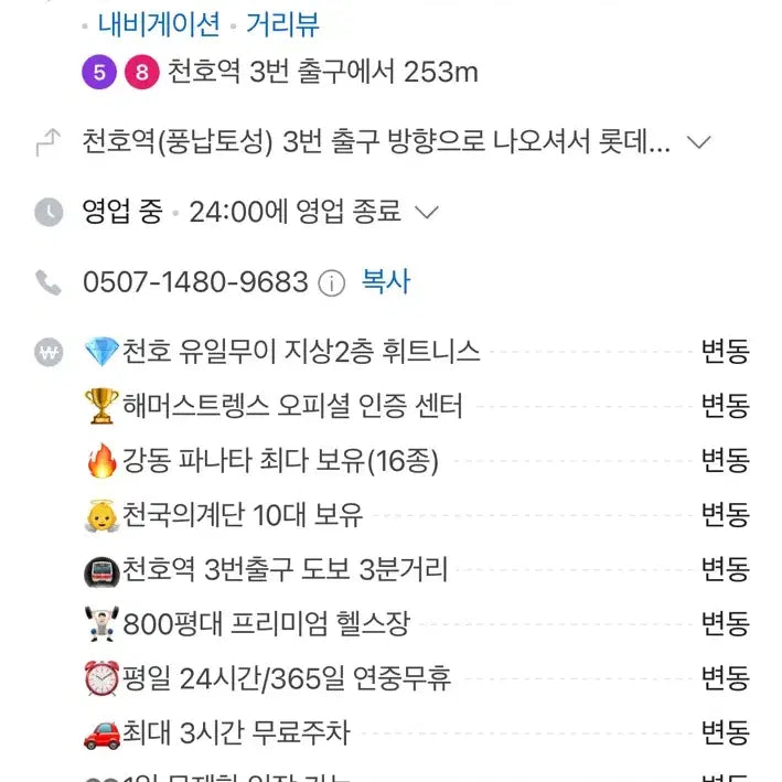 [BUNJANG] Fitness M Cheonho Branch 15 PT Sessions + 4-Month Membership / 휘트니스엠 천호점 pt 15회 + 회원권 4개월