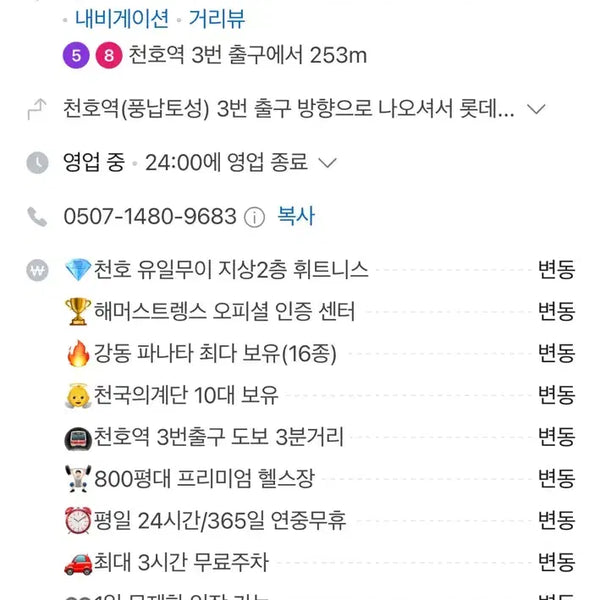 [BUNJANG] Fitness M Cheonho Branch 15 PT Sessions + 4-Month Membership / 휘트니스엠 천호점 pt 15회 + 회원권 4개월