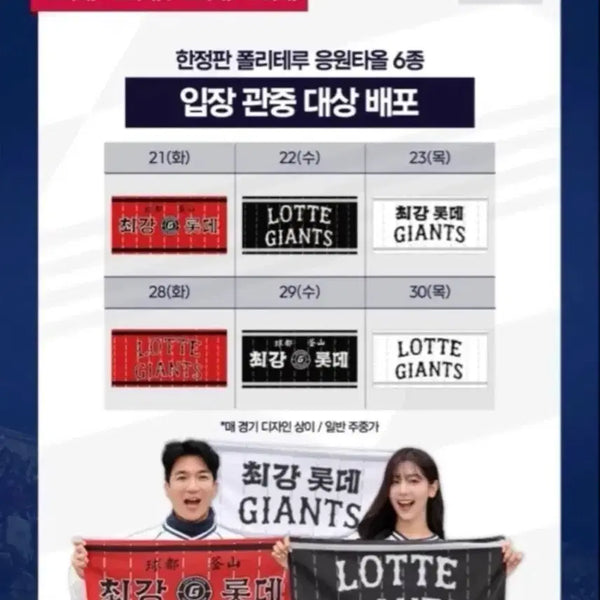 [BUNJANG] Lotte Giants Cheering Towel Bundle Set / 롯데자이언츠 응원타올 일괄판매