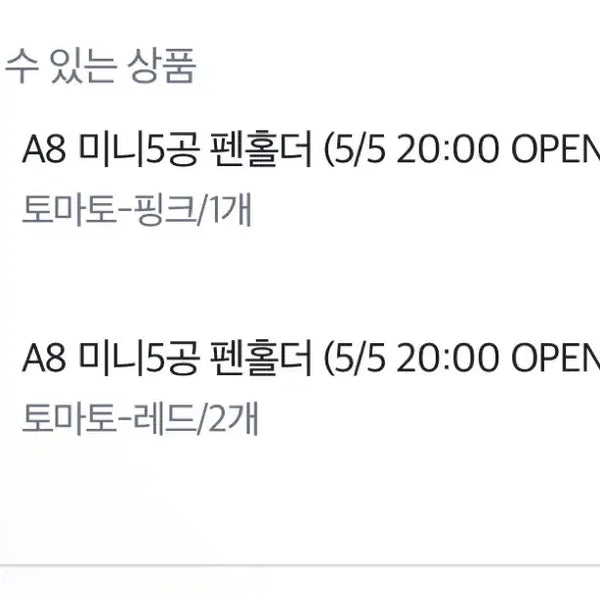 [BUNJANG] Parsley Shop A8 Mini 5-Hole Pen Holder Tomato Pink, Tomato Red / 새)파슬리상점 펜홀더 토마토 핑크,레드