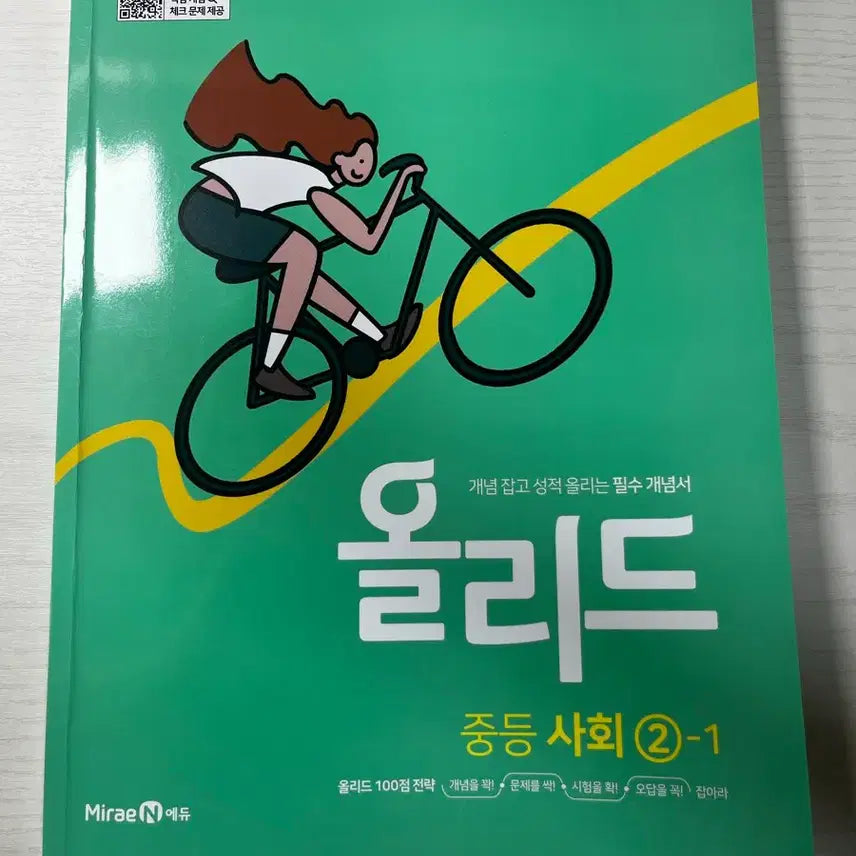 [BUNJANG] OLLID Middle School Social Studies Vol. 2 Textbook / 중등 올리드  2