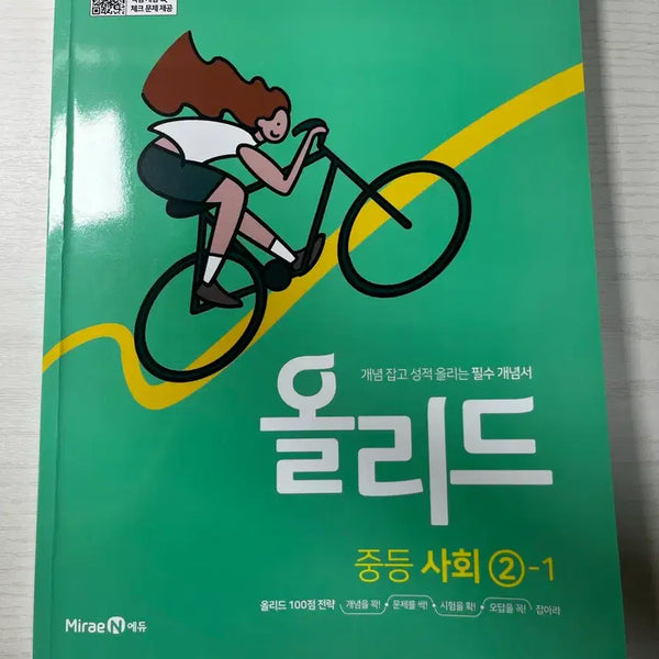 [BUNJANG] OLLID Middle School Social Studies Vol. 2 Textbook / 중등 올리드  2