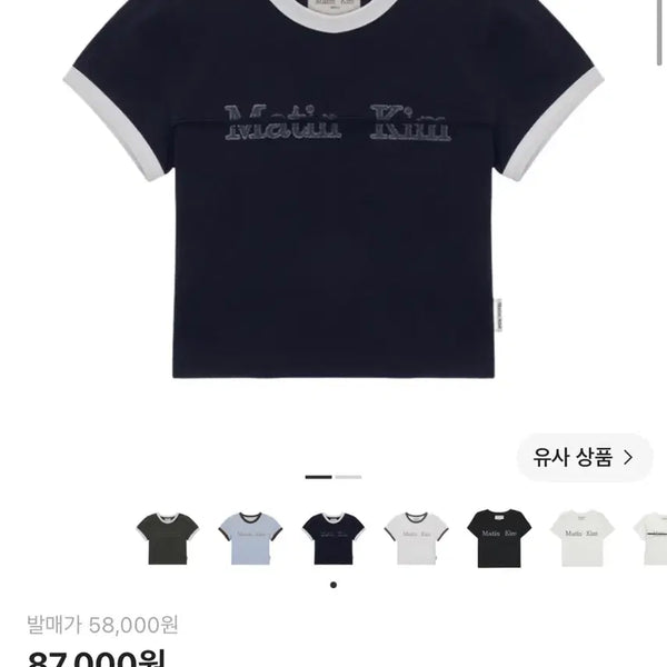 [BUNJANG] Matinkim Cutted Logo Ringer Crop T-Shirt Navy Short Sleeve / 마뗑킴 커티드 로고 링거 크롭탑 네이비 반팔 티셔츠
