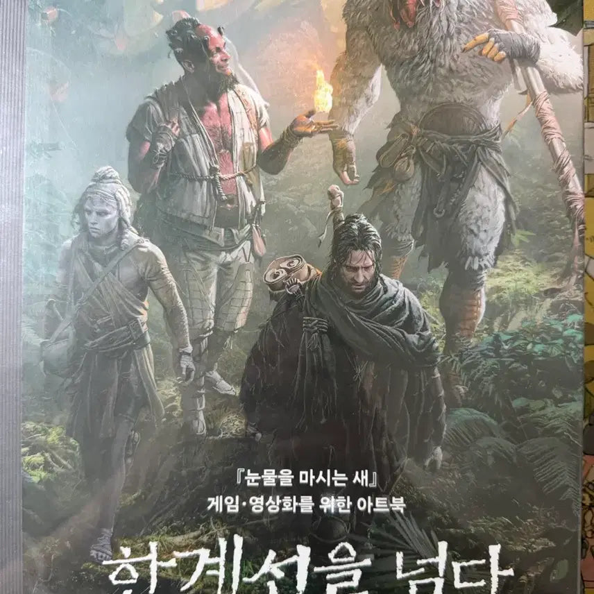 [BUNJANG] Beyond the Limit Game Visualization Artbook / 한계선을 넘다 게임 영상화 아트북